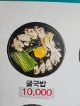 굴이야기 세종본점
