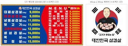 대한민국삼겹살금광포란재점