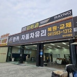 한카자동차유리 직영점