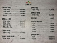 금강산흑염소전문점 사천점