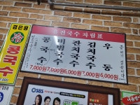 유진분식