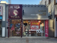 비너스 와코루 영오점
