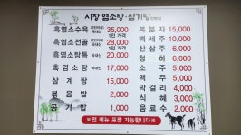 시장염소탕전문점