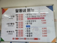 달동네식당