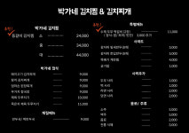 박가네 김치찜&김치찌개