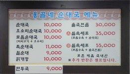 옹골네토종순대국콩나물국밥
