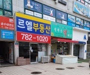 르엘부동산공인중개사사무소