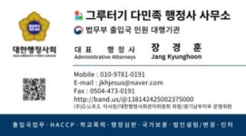 그루터기다민족행정사사무소
