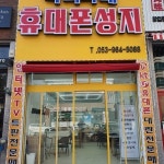 휴대폰성지