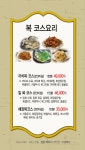 유성복집