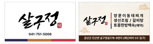 살구정