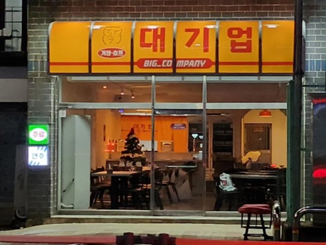 대기업