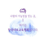 한국타로교육협회