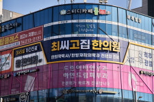 최씨고집한의원