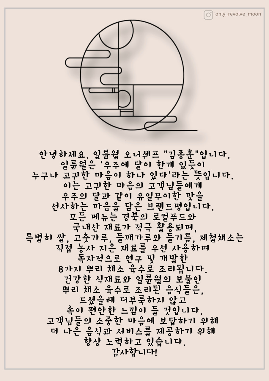 일륜월 이미지