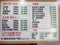 이호정육점식당