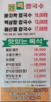 옛날 보리밥 삼색 칼국수