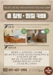 휴 힐링 찜질카페
