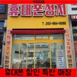 휴대폰성지