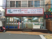 강변민물매운탕어탕국수