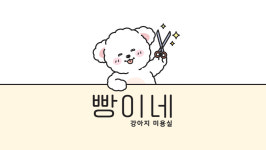 빵이네