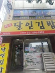 명품달인김밥 신주례점