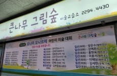 큰나무그림숲