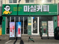 마실커피 복현점
