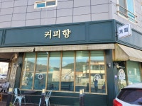 토리한 전통차&커피향