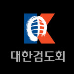 무천검도관