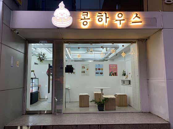 콩하우스 전대본점 사진