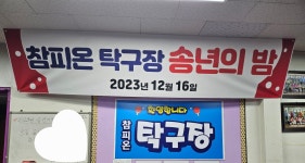 참피온 탁구장