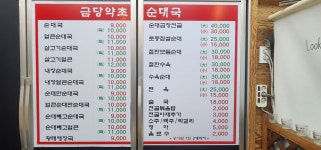 금당약초순대국