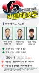 바른태권도장
