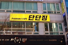단단짐 헬스 & PT