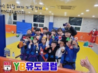 YB유도클럽
