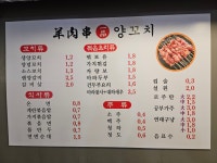 일품양꼬치