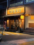 서울꽃삼 발산본점