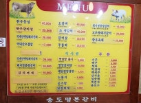 명문숯불갈비 송도본점