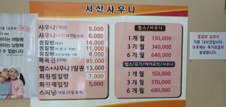 서산불한증막사우나