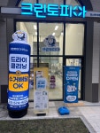 크린토피아 구리갈매힐스테이트점