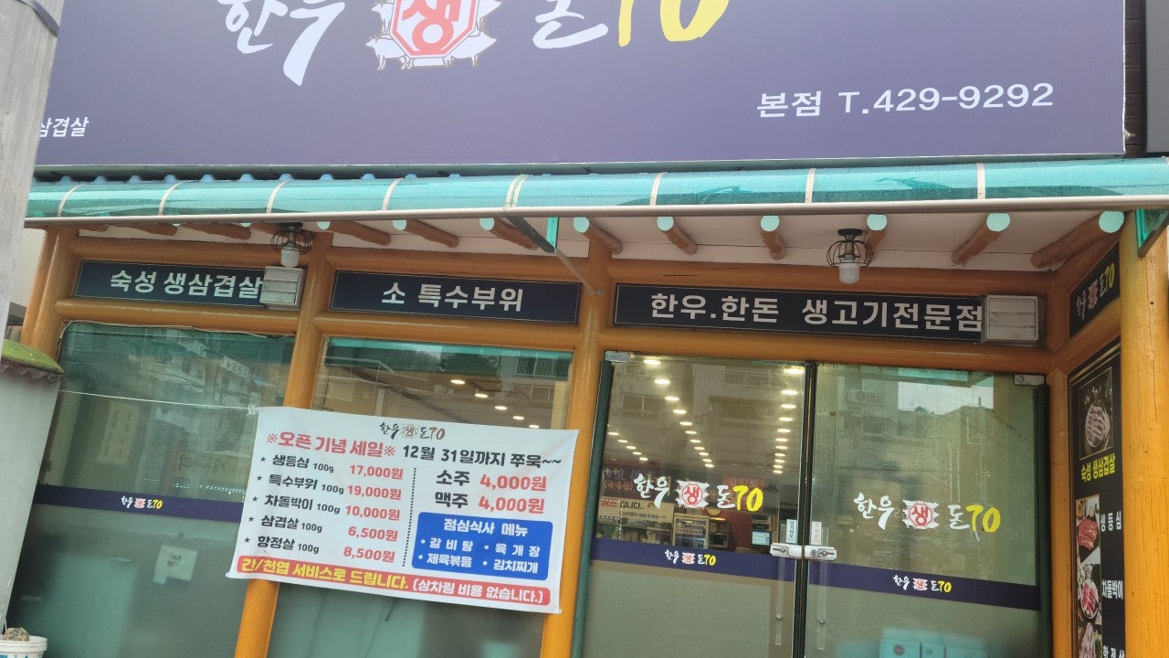 한우생돈70