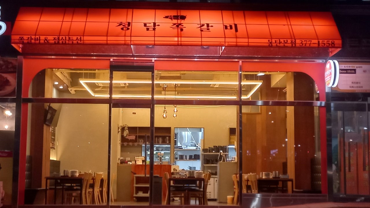 청담쪽갈비