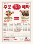 인생닭강정 전주평화점