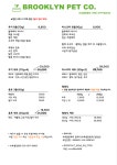브루클린페트컴퍼니