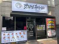갓튀긴후라이드 수원망포반월점