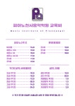 피아노천사음악학원