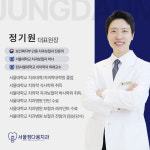 서울정다움치과의원