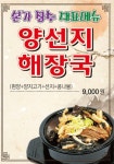 장수본가해장국 광주시청점