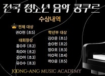 관인중앙음악학원